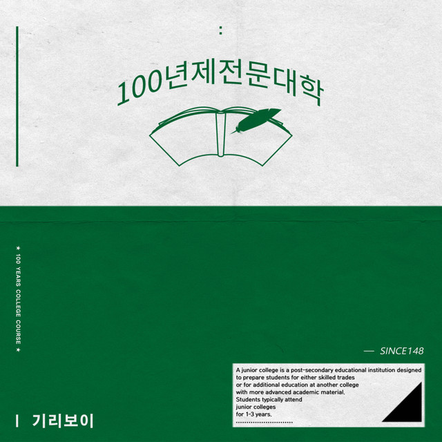 100 Years College Course album cover