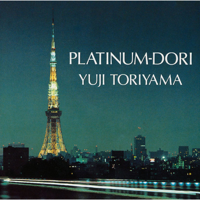 プラチナ通り album cover