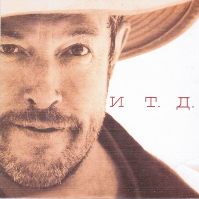 И т. д. album cover