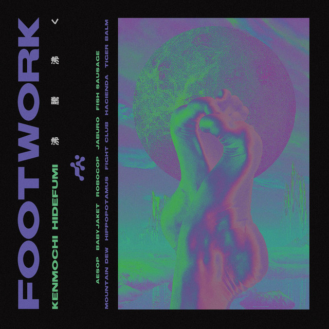 沸騰 沸く ～FOOTWORK～ album cover