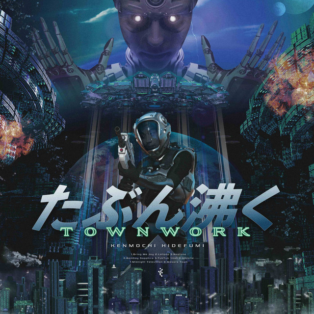 たぶん沸く～TOWN WORK～ album cover