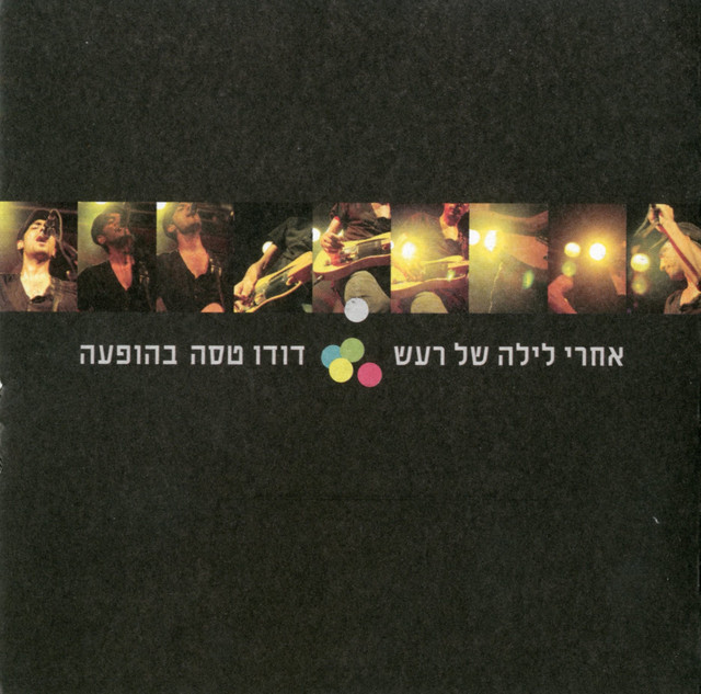 אחרי לילה של רעש (Live) album cover