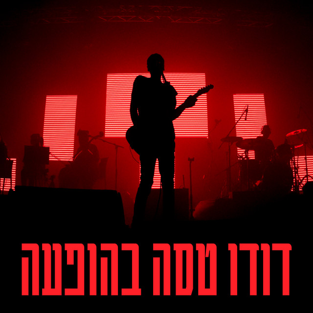 בהופעה album cover