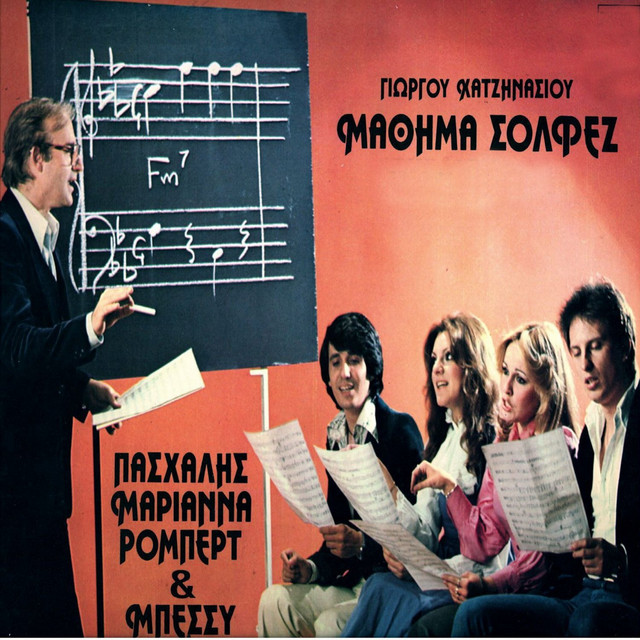 Giorgos Chatzinasios / Mathima Solfez album cover