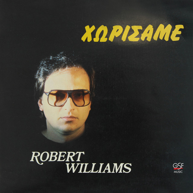 Χωρίσαμε album cover