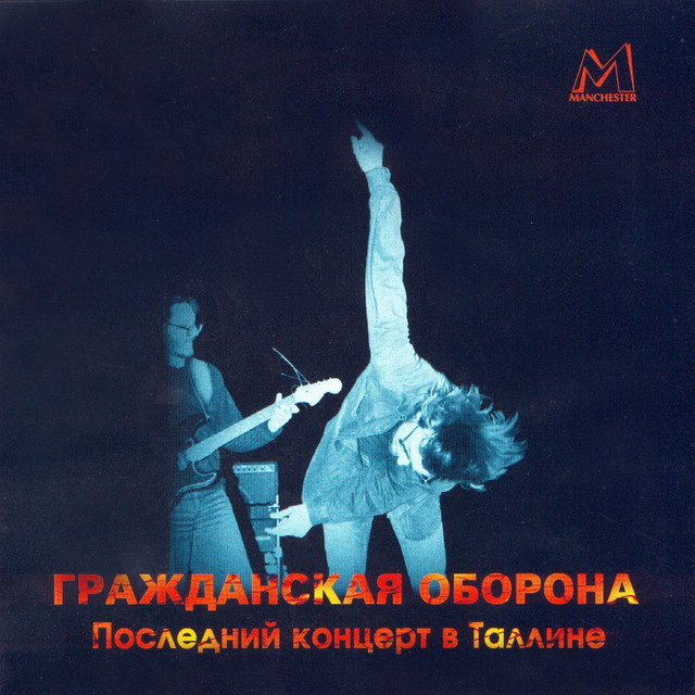 Последний концерт в Таллине (Live) album cover