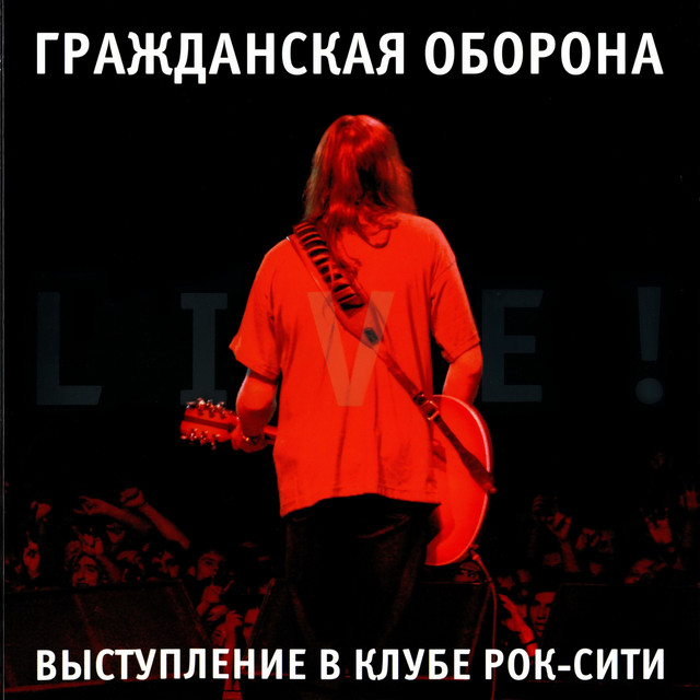 Концерт в Рок-Сити (Live) album cover
