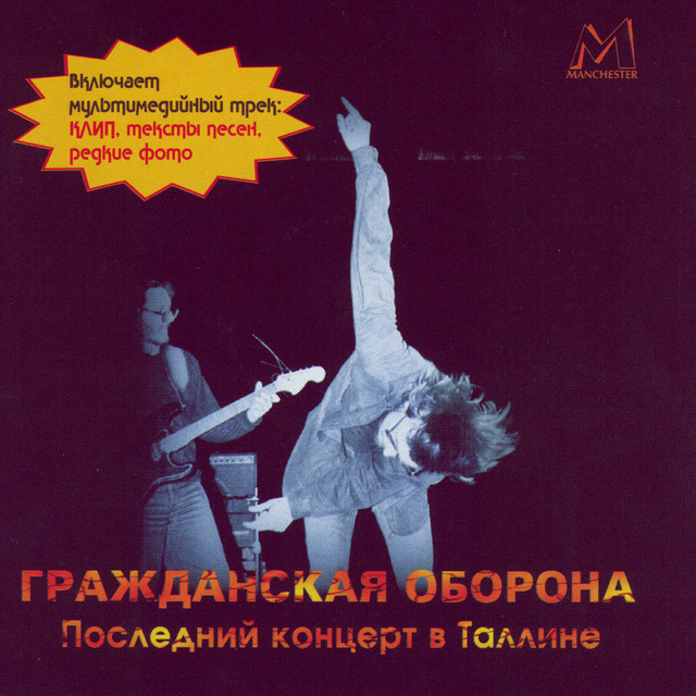 The Last Concert In Tallin album cover