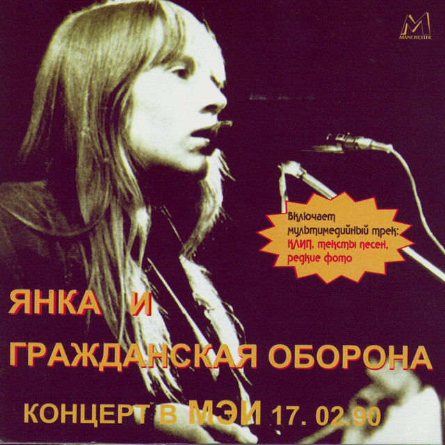 Concert In MEI 17.02.90 album cover
