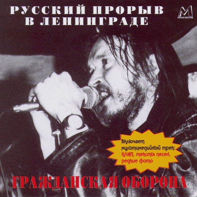 Russian Breakthrough In Leningrad album cover