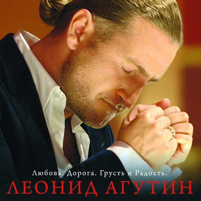 Любовь. Дорога. Грусть и радость album cover