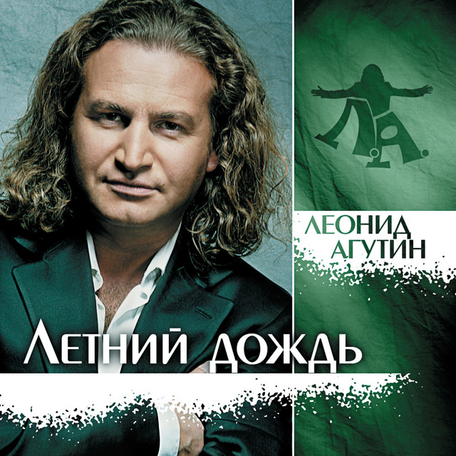 Летний дождь album cover