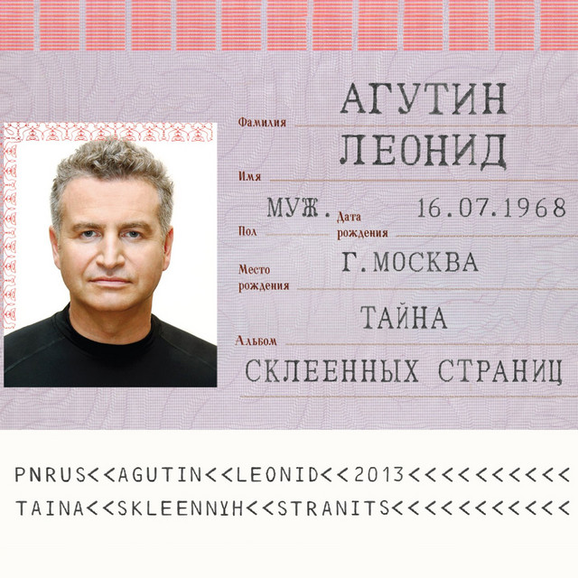Тайна склеенных страниц album cover