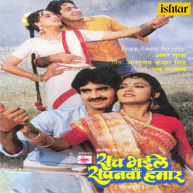 Sach Bhaile Sapanwa Hamaar (Original Motion Picture Soundtrack) album cover
