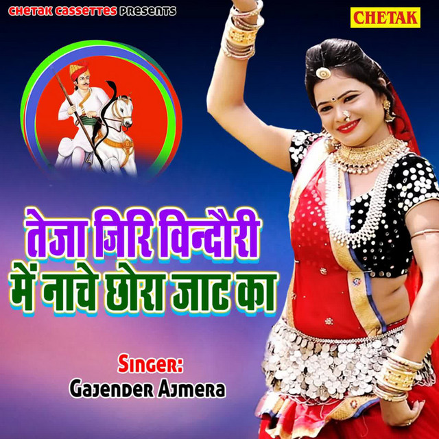 Teja Ji Ri Bindori Me Nache Chora Jaat Ka album cover