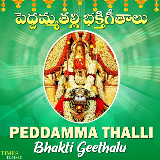 Peddamma Thallibhakti Geethalu album cover