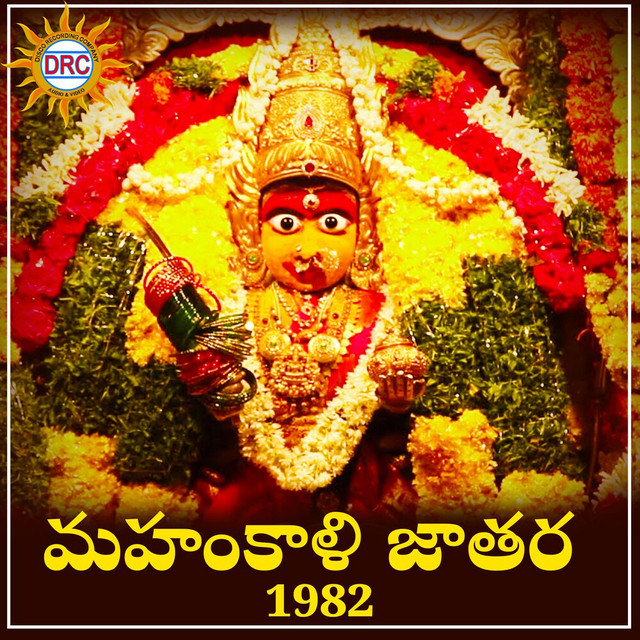 Mahankali Jatara 1982 album cover