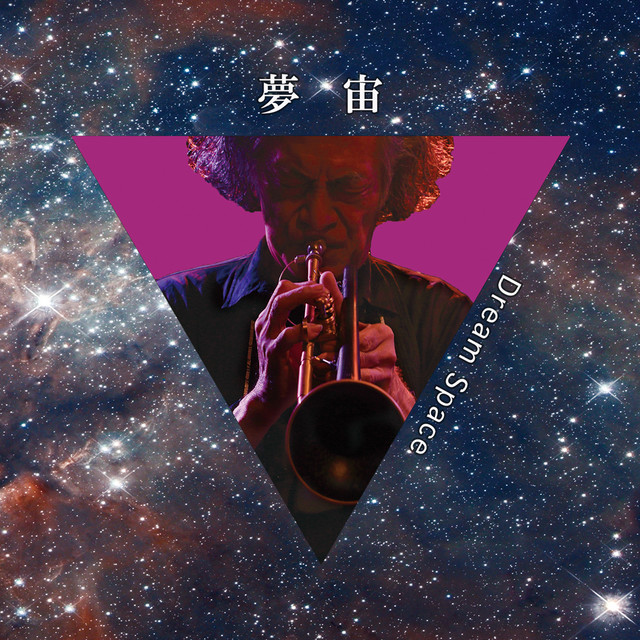 夢宙 (Dream Space) album cover
