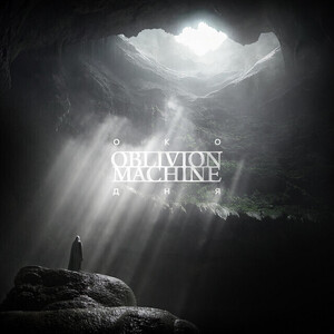 Oblivion Machine