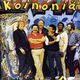 Koinonia (Band)