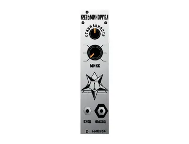The Harvestman - Kuzminorgel