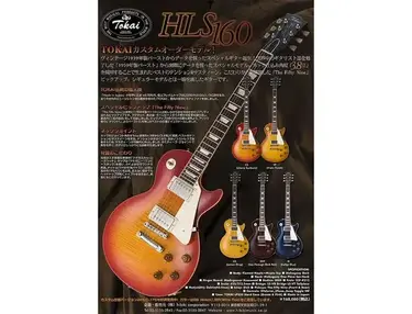 Tokai HLS -160