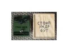 Stomp Under Foot Green Russian [Classic] main image