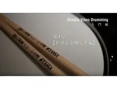 TAMA Chaotic Vibe Drums x Ling Tosite Sigure Drumstick Signature Model