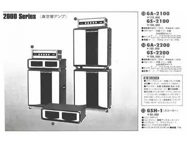 Guyatone GA-2200