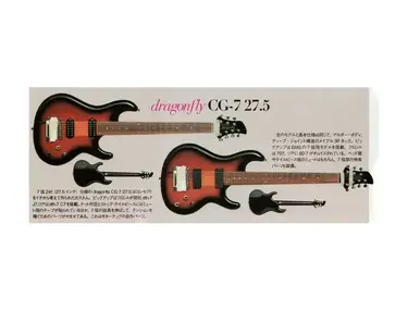 Dragonfly CG-7