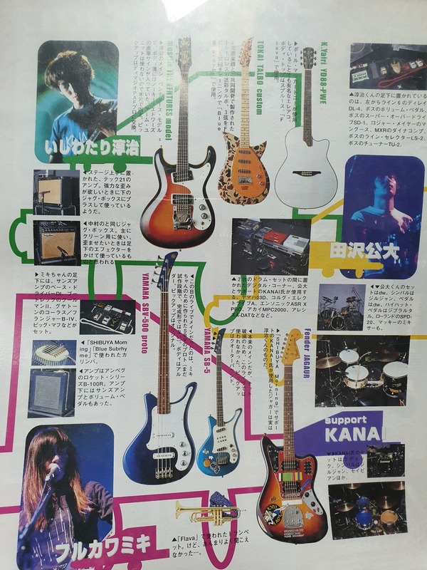 Miki Furukawa's' Electro-Harmonix "Black Russian" Big Muff Pi V8