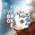 foreverbroke